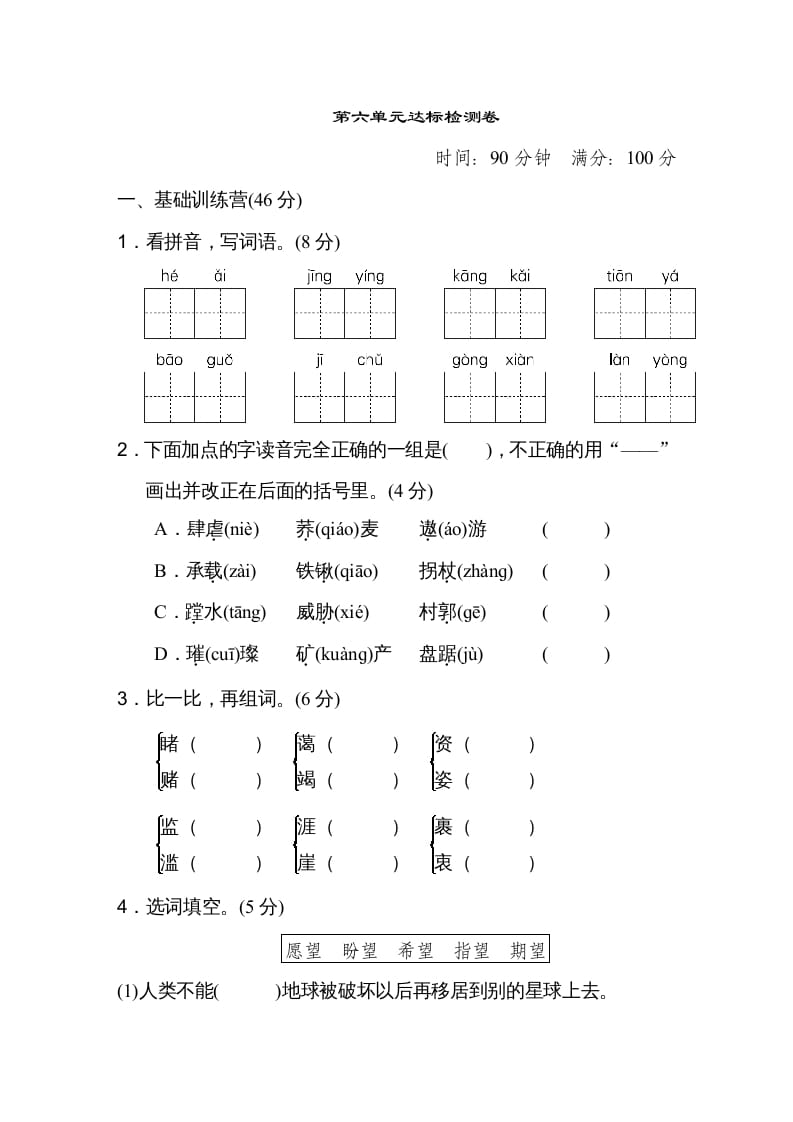 六年级语文上册第六单元达标检测卷（一）（部编版）-智源优学网