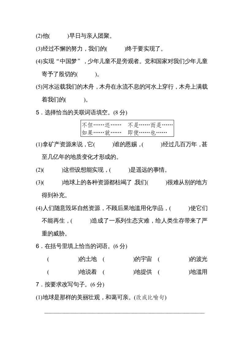 图片[2]-六年级语文上册第六单元达标检测卷（一）（部编版）-智源优学网