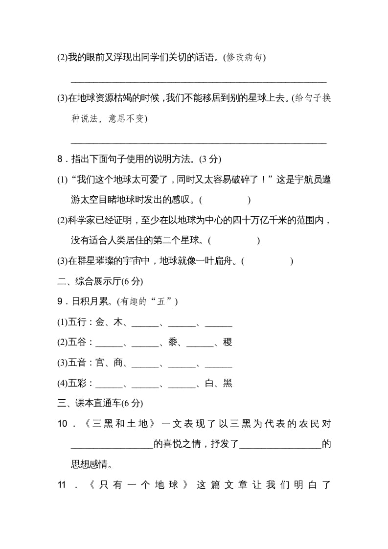 图片[3]-六年级语文上册第六单元达标检测卷（一）（部编版）-智源优学网