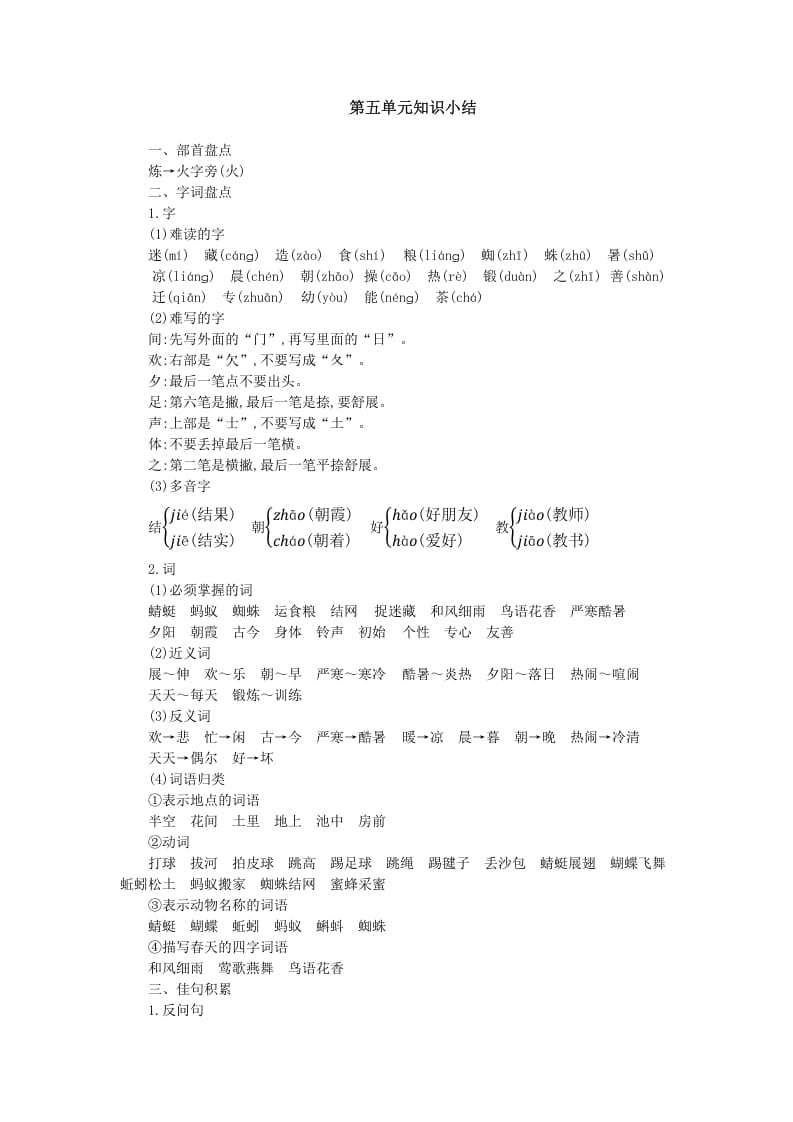 一年级语文下册第五单元知识小结-智源优学网