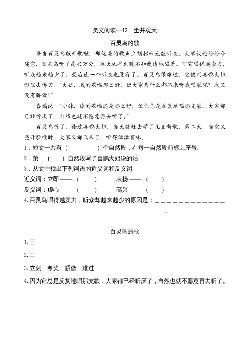 二年级语文上册类文阅读—12坐井观天（部编）-智源优学网