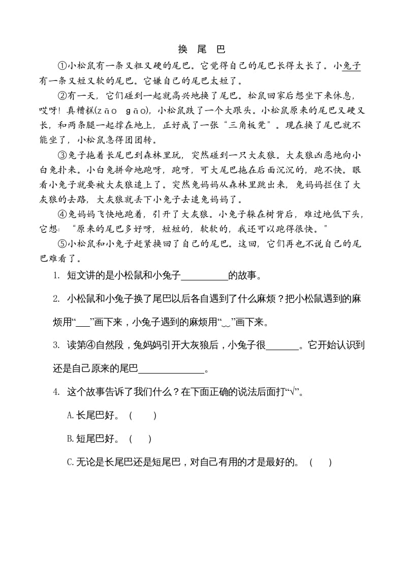 图片[2]-二年级语文上册类文阅读—12坐井观天（部编）-智源优学网