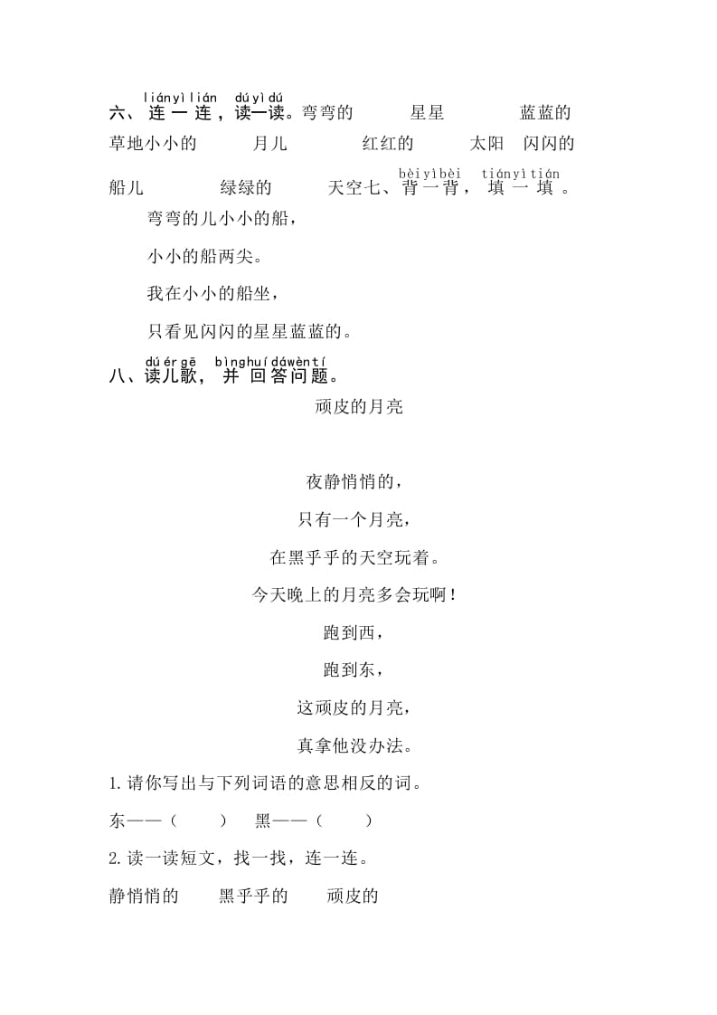 图片[2]-一年级语文上册课文2《小小的船》同步练习（部编版）-智源优学网