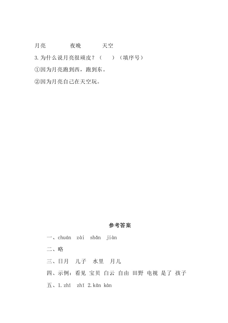图片[3]-一年级语文上册课文2《小小的船》同步练习（部编版）-智源优学网