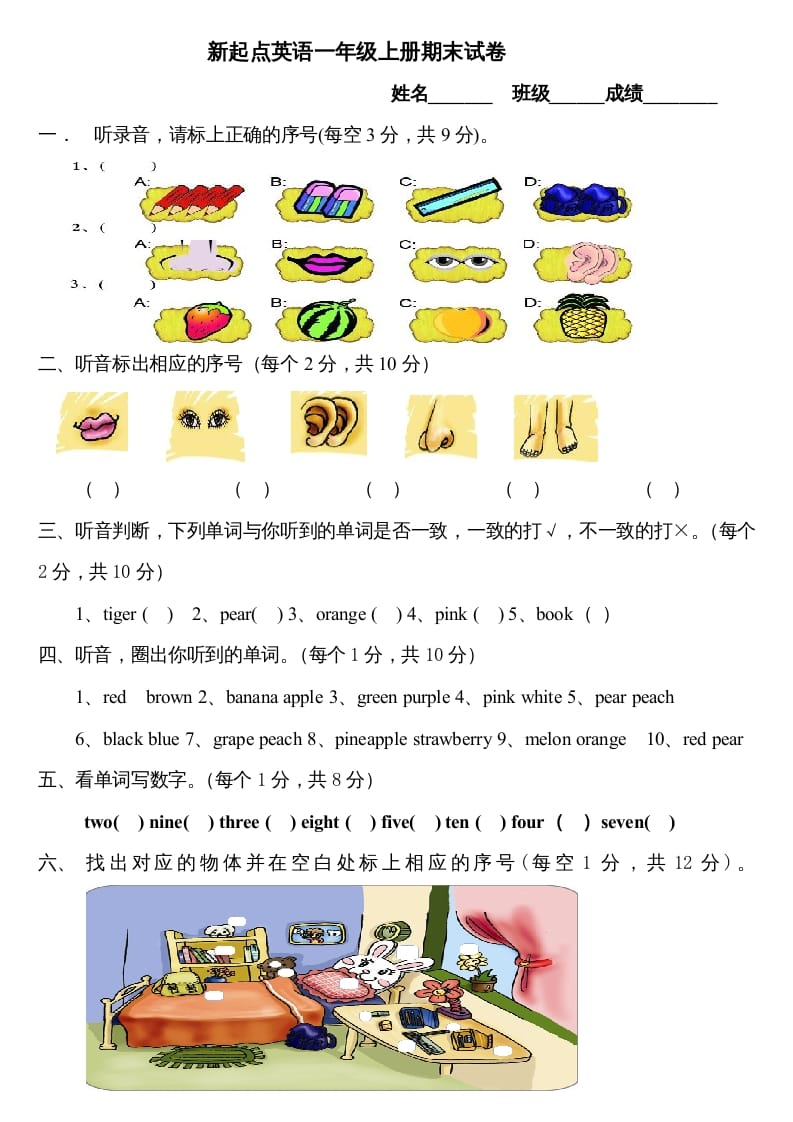 一年级英语上册期末试卷（人教一起点）-智源优学网