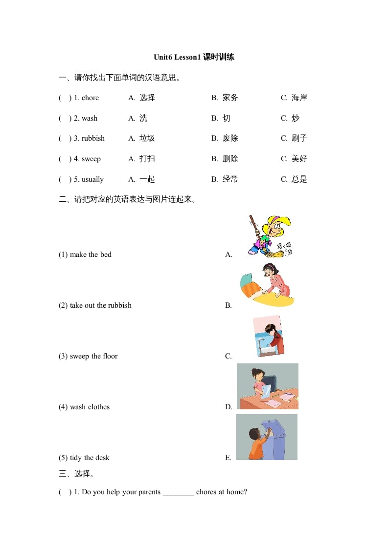 五年级英语上册Unit6_Lesson1课时训练（人教版一起点）-智源优学网