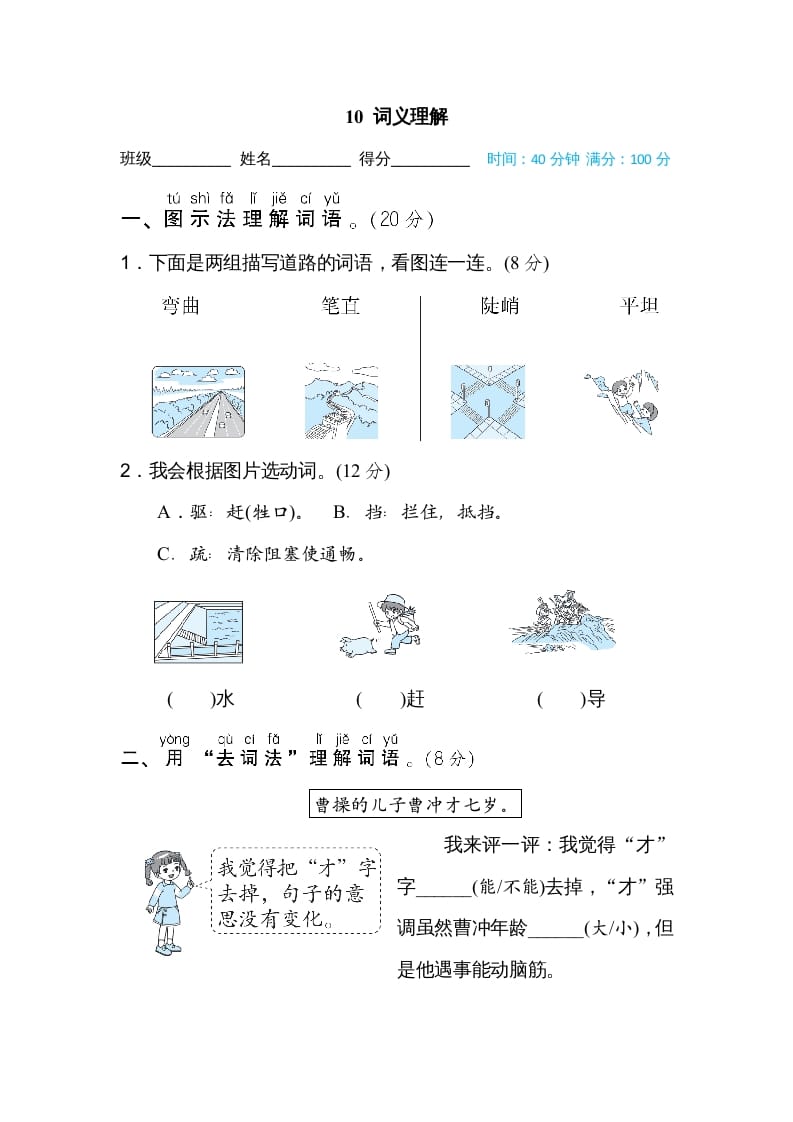 二年级语文上册词义理解（部编）-智源优学网