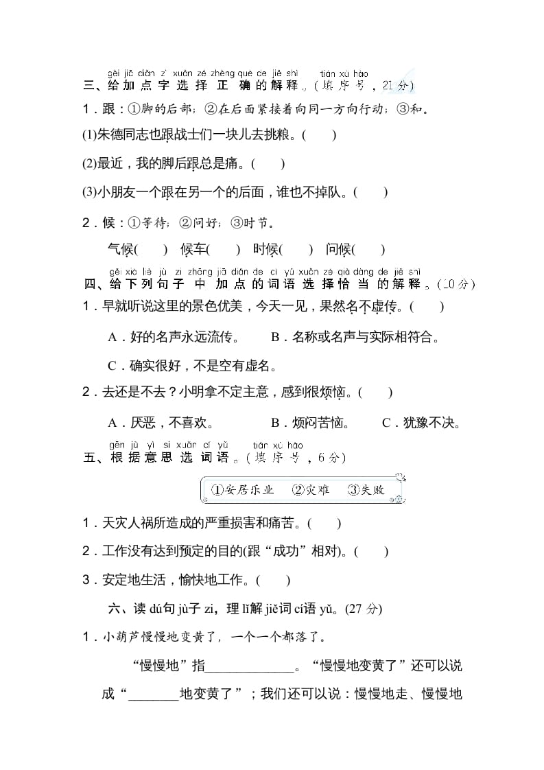 图片[2]-二年级语文上册词义理解（部编）-智源优学网