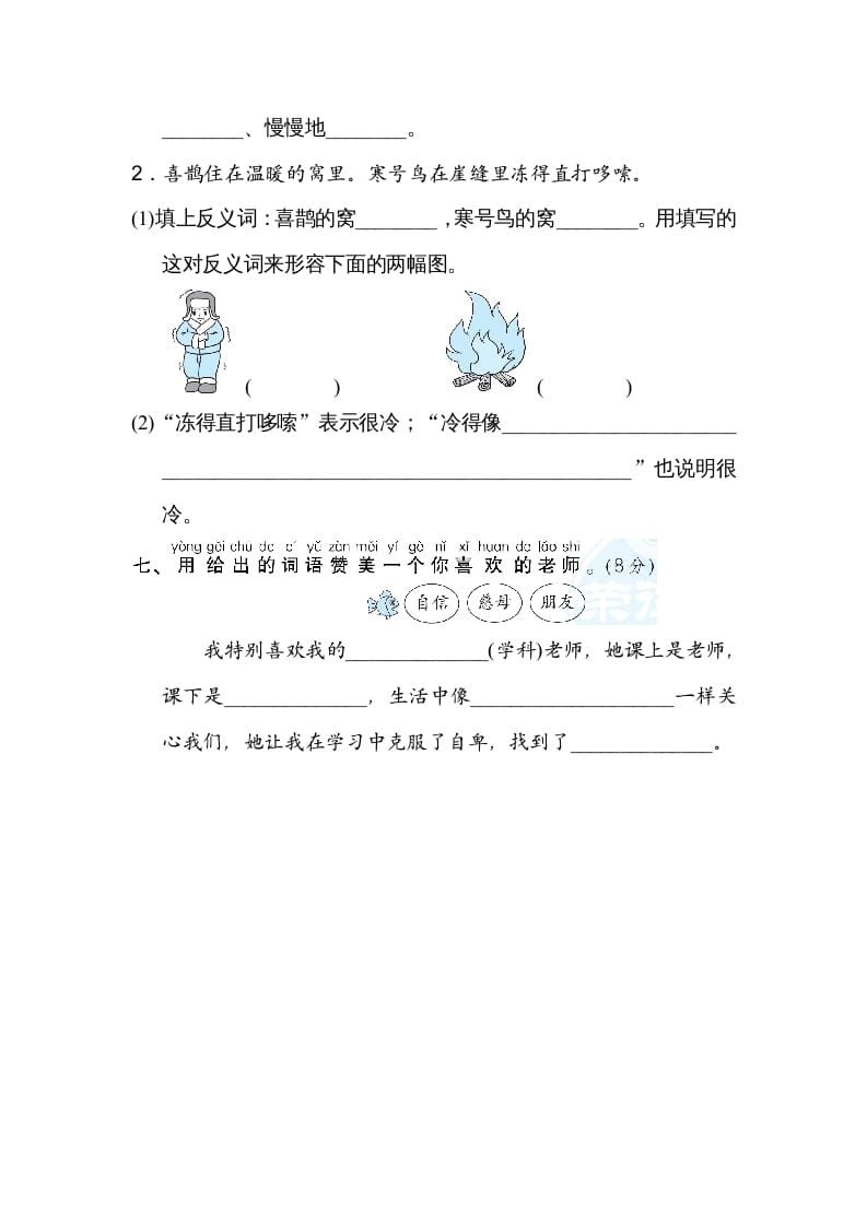 图片[3]-二年级语文上册词义理解（部编）-智源优学网