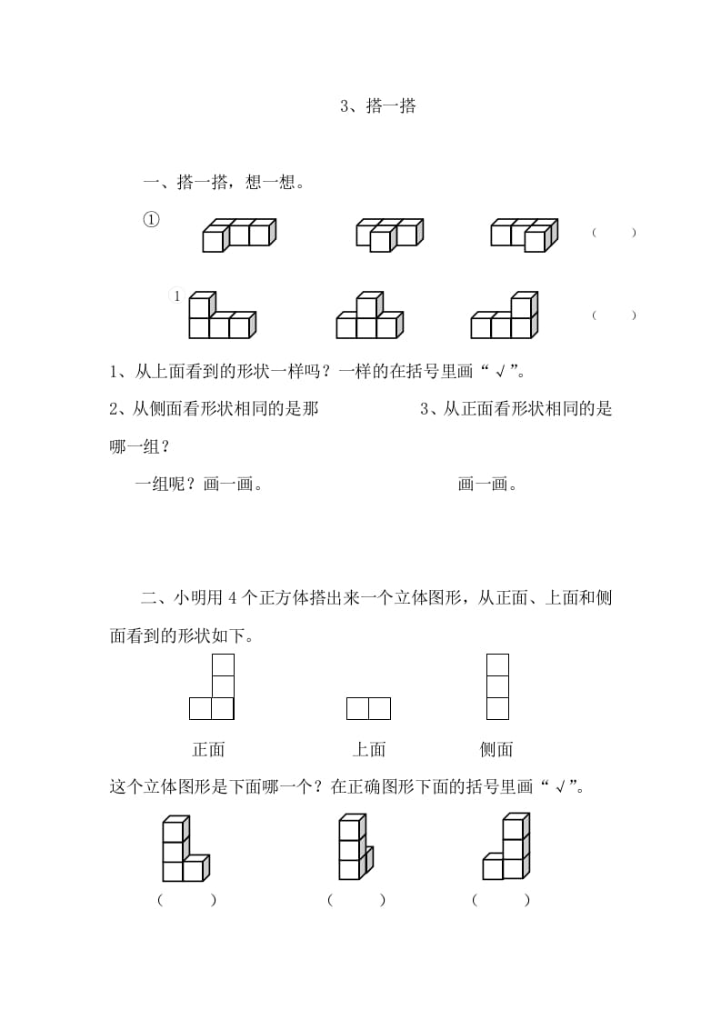 四年级数学下册4.3搭一搭课时练-智源优学网
