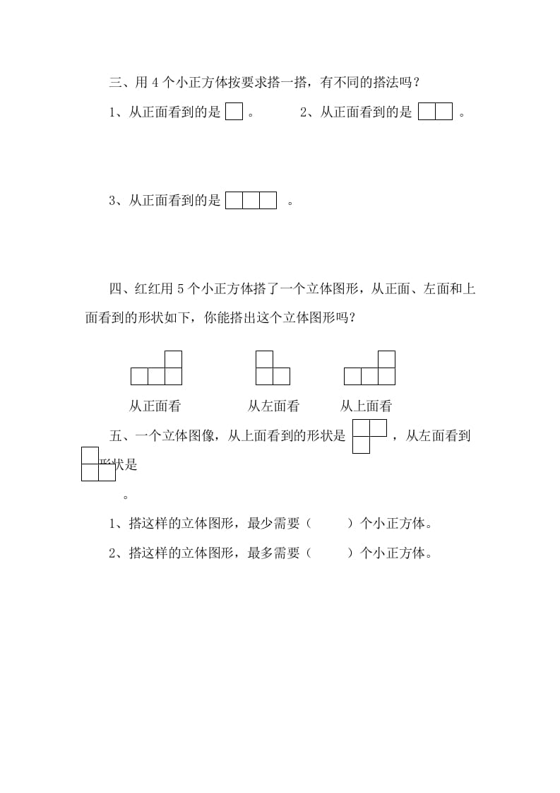 图片[2]-四年级数学下册4.3搭一搭课时练-智源优学网