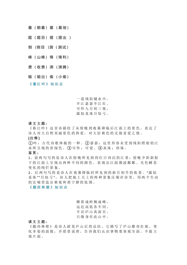 图片[2]-四年级语文上册9第9课《古诗三首》-智源优学网