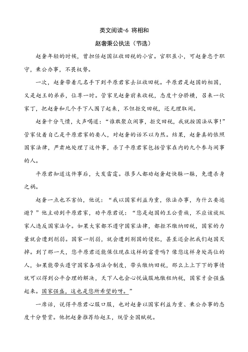 五年级语文上册类文阅读-6将相和（部编版）-智源优学网