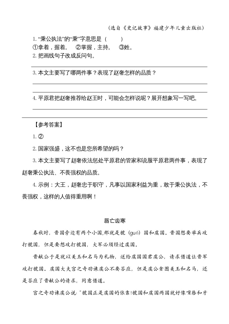 图片[2]-五年级语文上册类文阅读-6将相和（部编版）-智源优学网