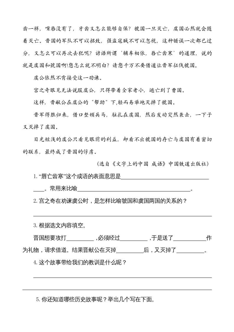 图片[3]-五年级语文上册类文阅读-6将相和（部编版）-智源优学网