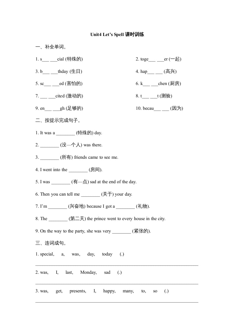 六年级英语上册Unit4_Let’s_Spell课时训练（人教版一起点）-智源优学网