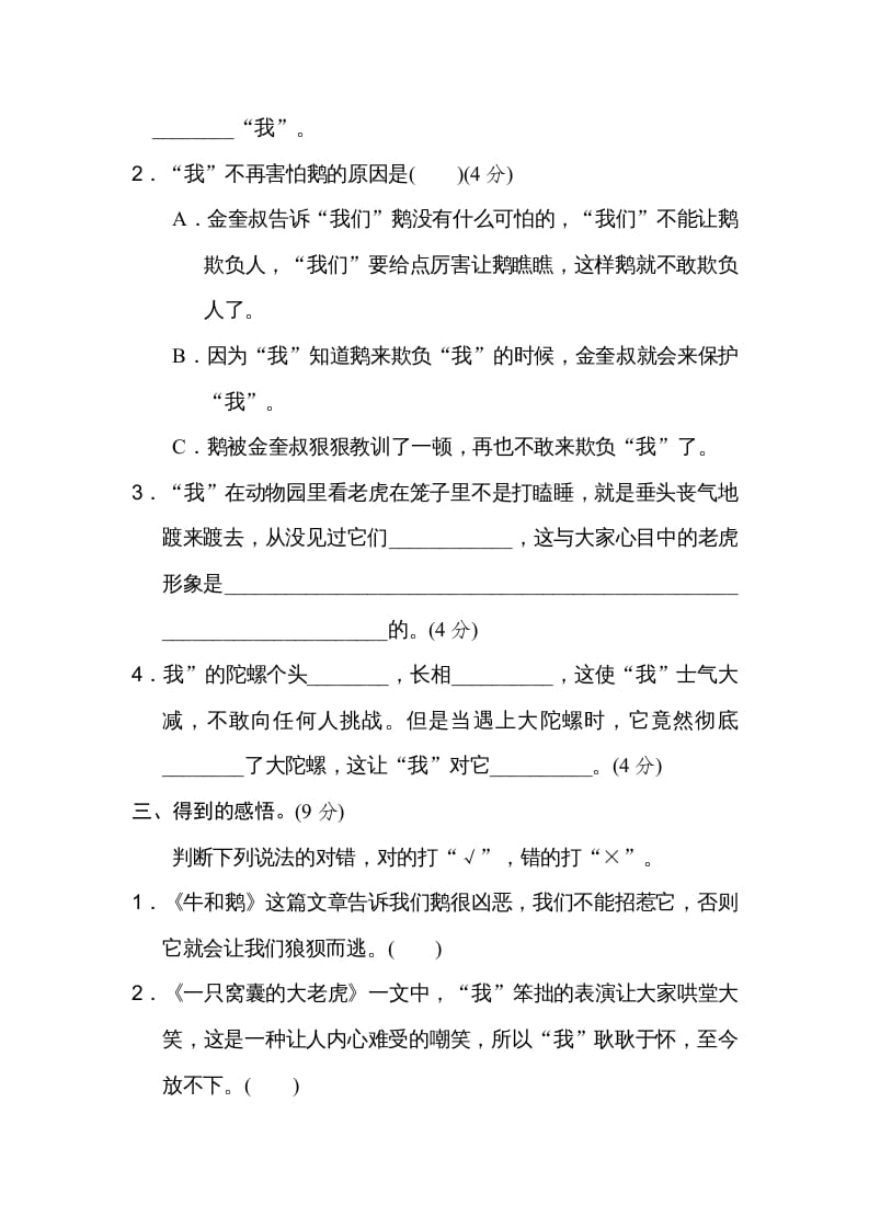 图片[2]-四年级语文上册第六单元主题训练卷-智源优学网
