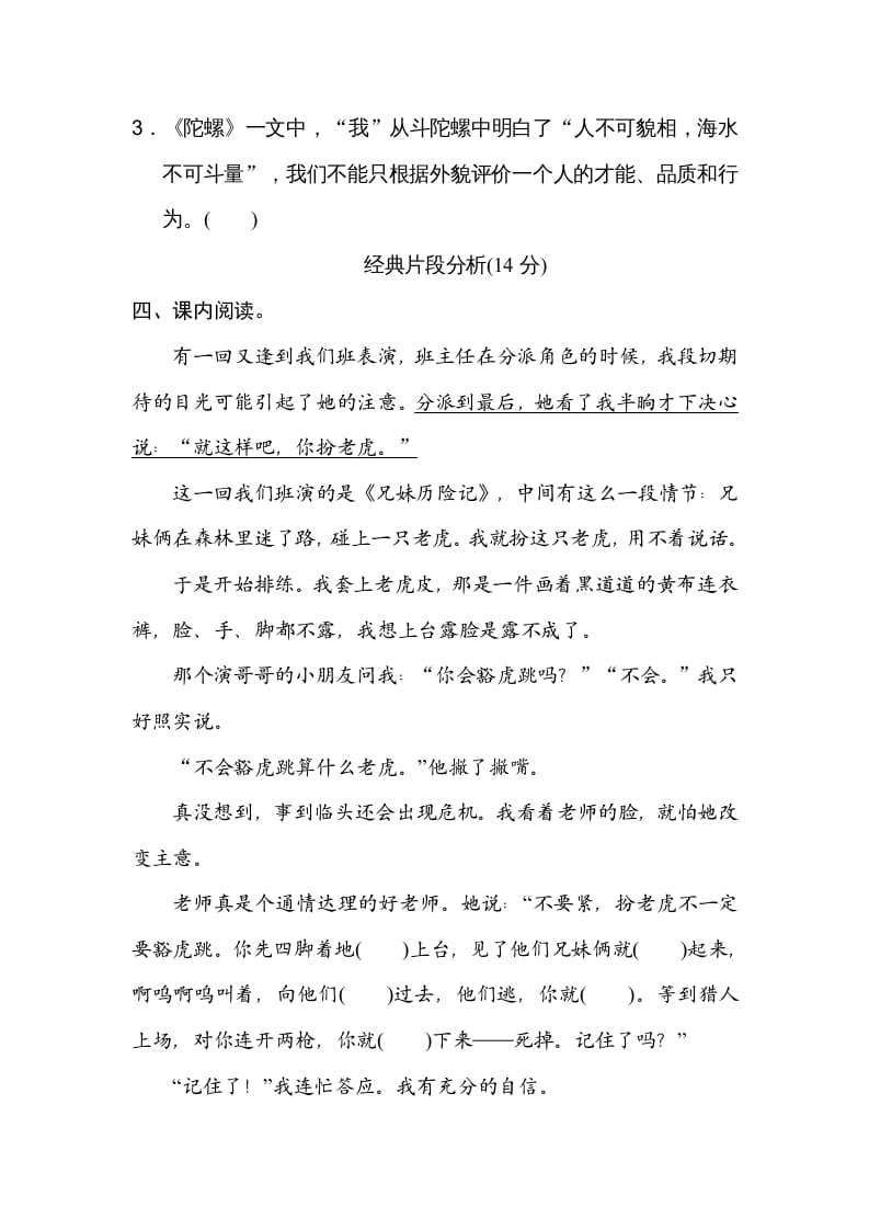 图片[3]-四年级语文上册第六单元主题训练卷-智源优学网