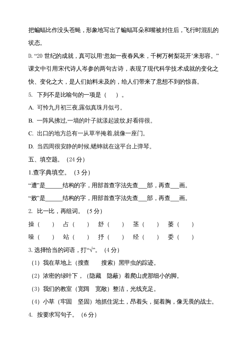 图片[3]-四年级语文上册期中测试(4)-智源优学网