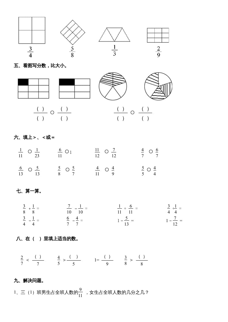 图片[2]-三年级数学上册分数的初步认识练习（人教版）-智源优学网