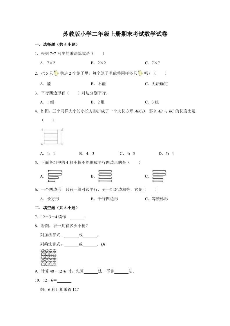 二年级数学上册期末考试试卷（1）（有答案）（苏教版）-智源优学网