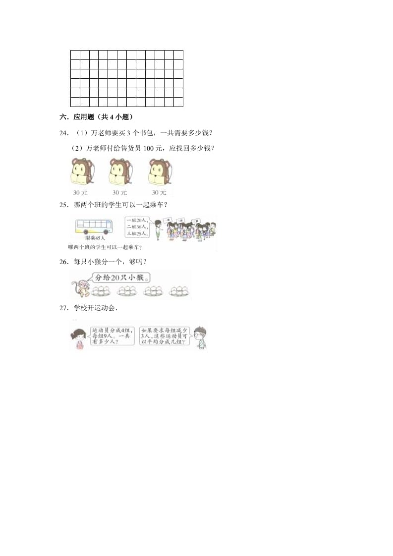 图片[3]-二年级数学上册期末考试试卷（1）（有答案）（苏教版）-智源优学网