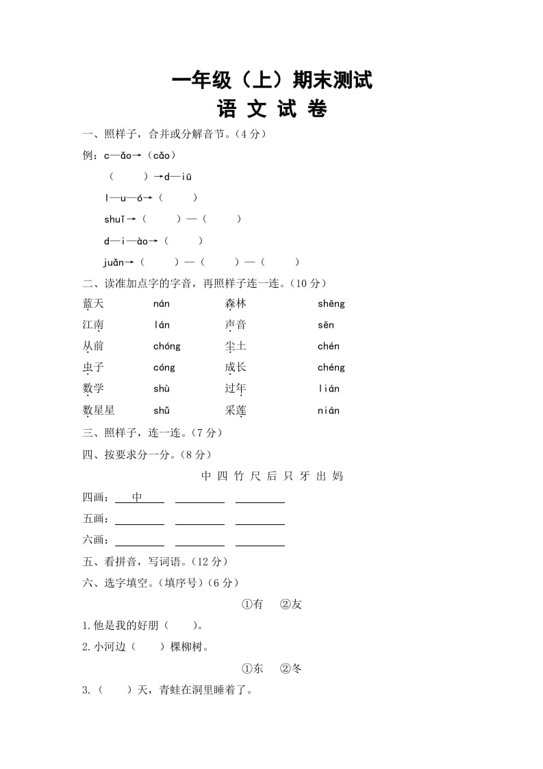 一年级语文上册期末试卷（8）（有答案）（部编版）-智源优学网