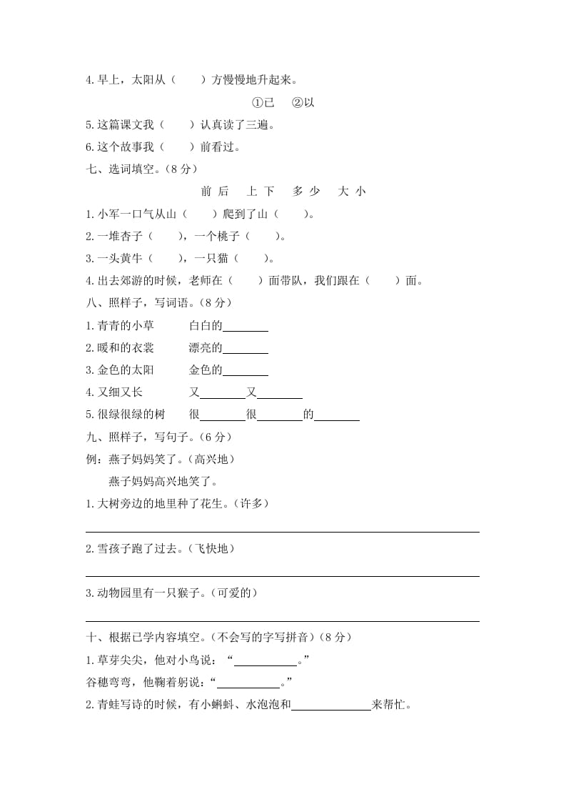 图片[2]-一年级语文上册期末试卷（8）（有答案）（部编版）-智源优学网