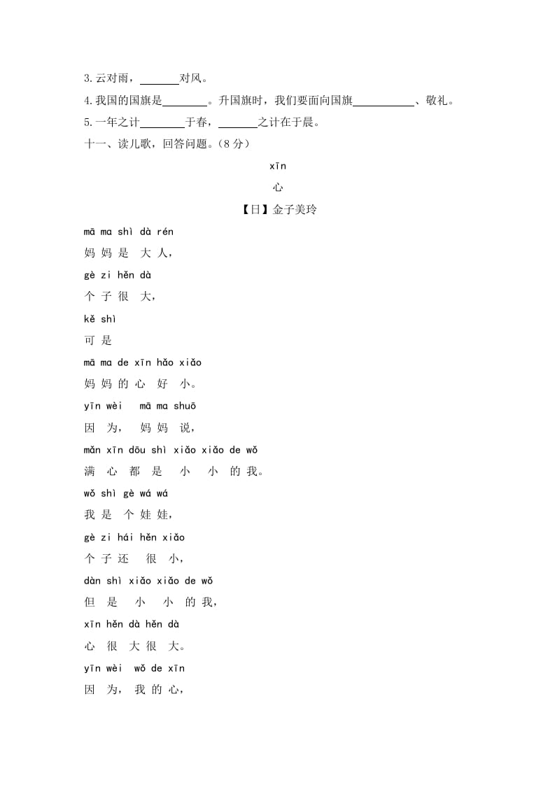图片[3]-一年级语文上册期末试卷（8）（有答案）（部编版）-智源优学网