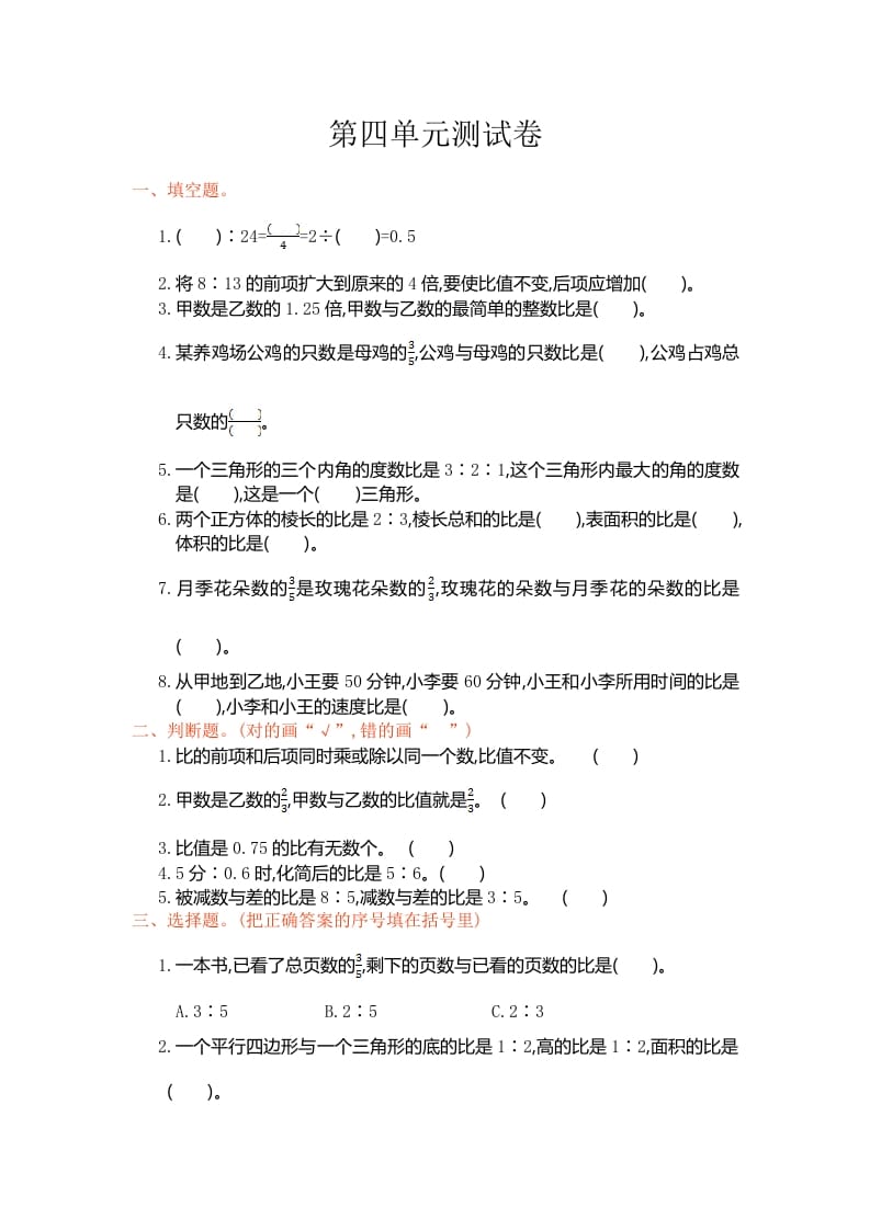 六年级数学上册第四单元测试卷（人教版）-智源优学网