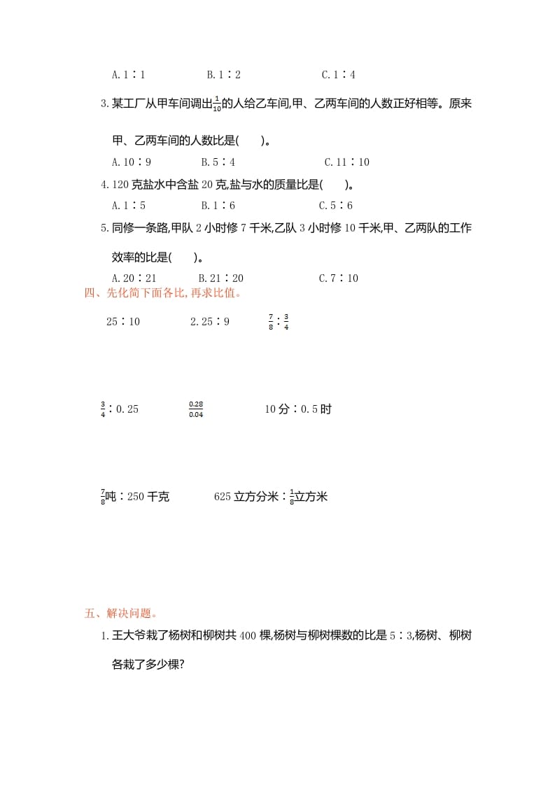 图片[2]-六年级数学上册第四单元测试卷（人教版）-智源优学网