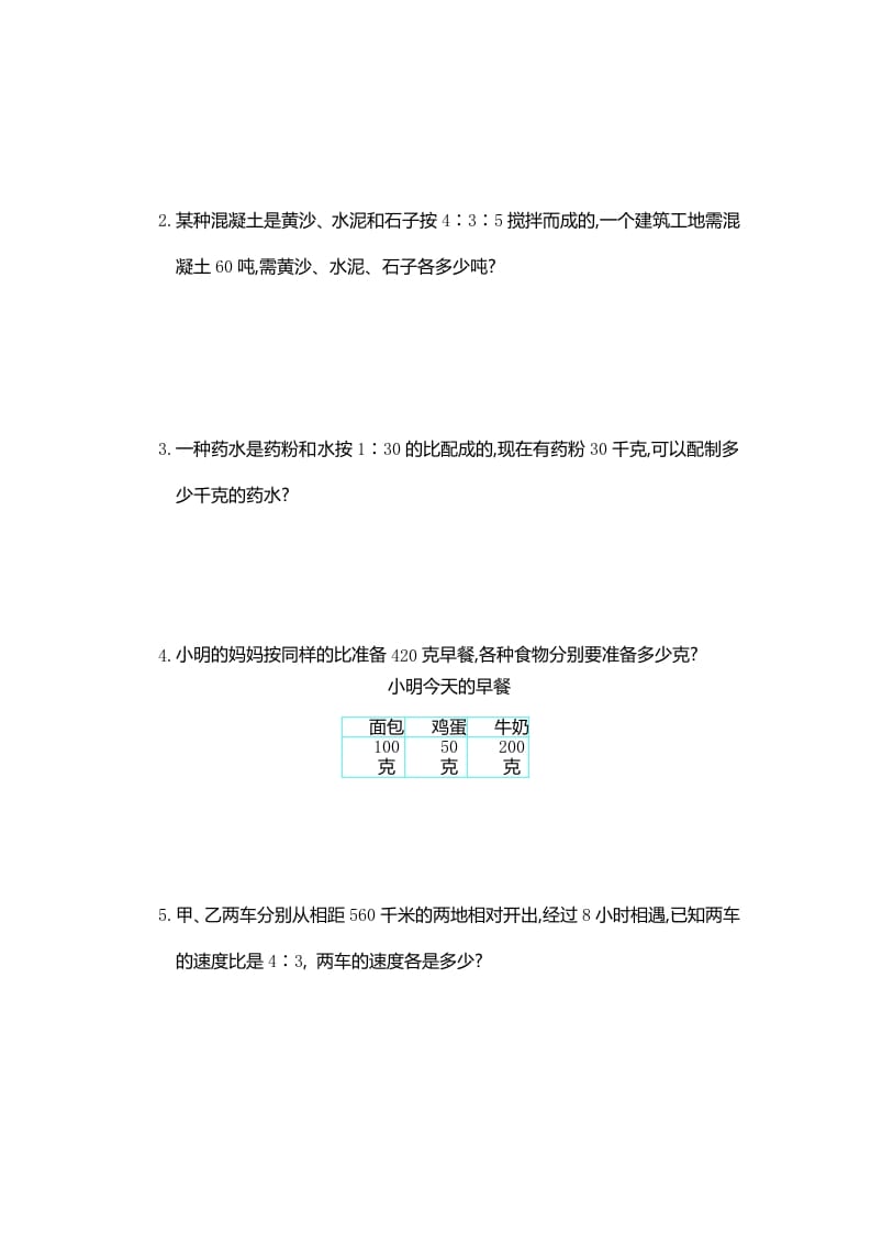 图片[3]-六年级数学上册第四单元测试卷（人教版）-智源优学网