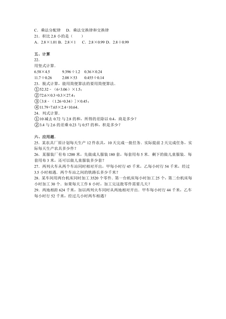图片[2]-五年级数学上册期中测试卷3（人教版）-智源优学网