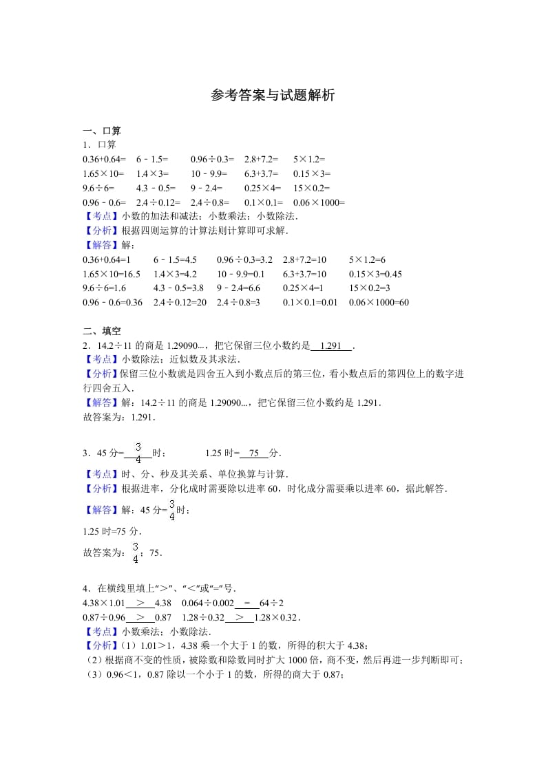 图片[3]-五年级数学上册期中测试卷3（人教版）-智源优学网