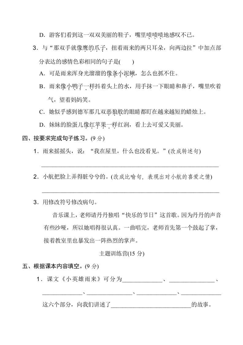 图片[2]-四年级语文下册第六单元达标检测卷-智源优学网