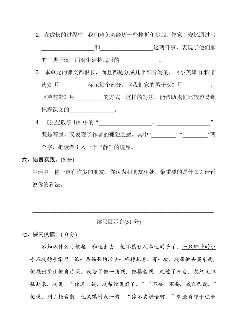 图片[3]-四年级语文下册第六单元达标检测卷-智源优学网