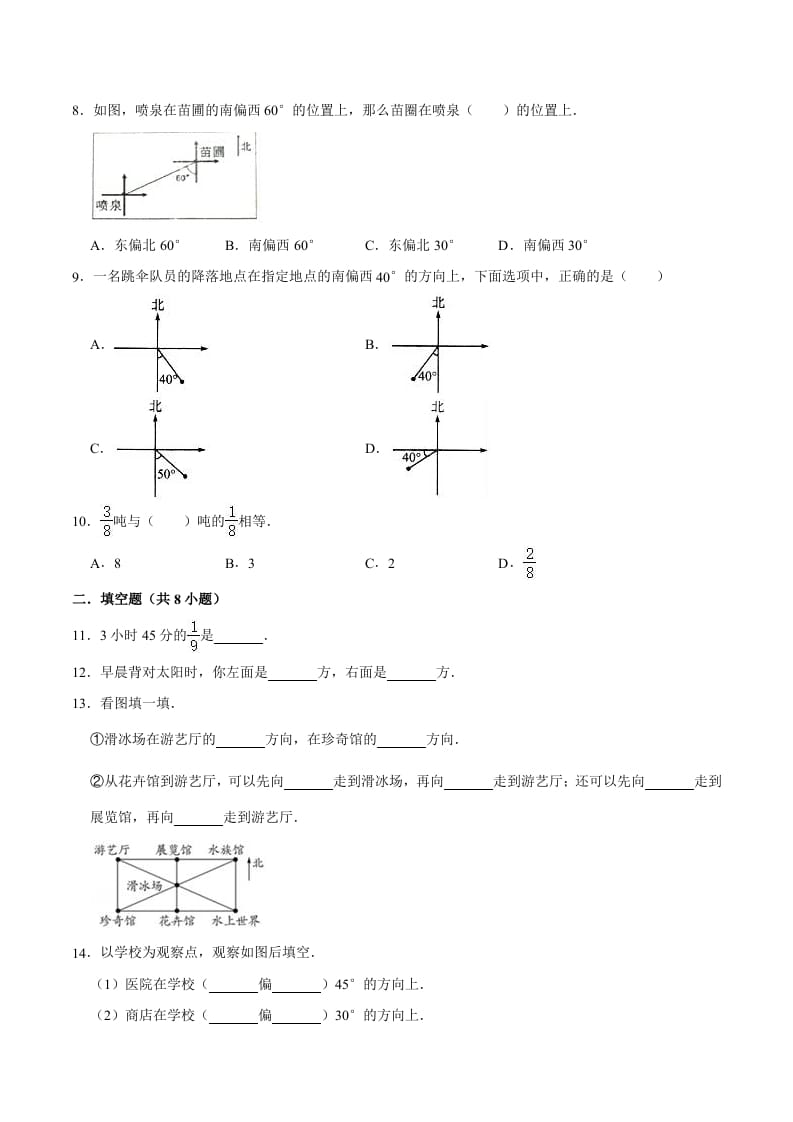 图片[2]-六年级数学上册月考数学试卷（1-2单元）（9月）（二）（人教版）-智源优学网