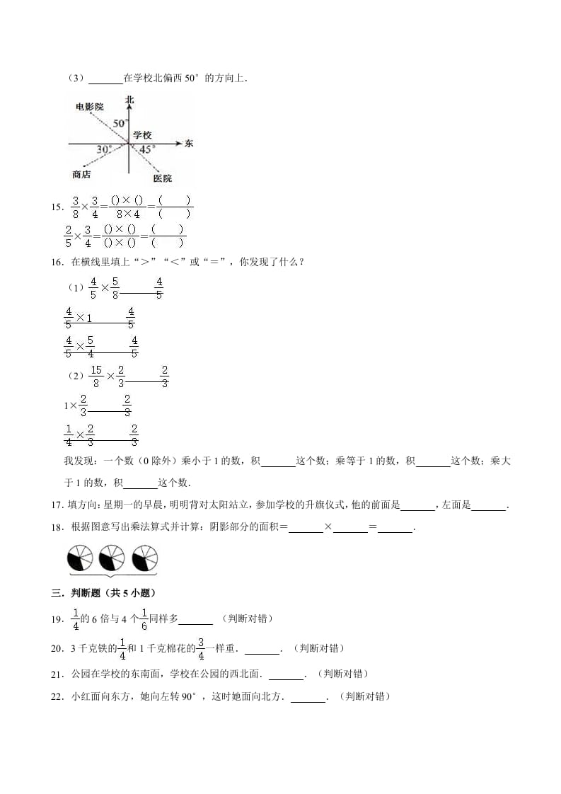 图片[3]-六年级数学上册月考数学试卷（1-2单元）（9月）（二）（人教版）-智源优学网