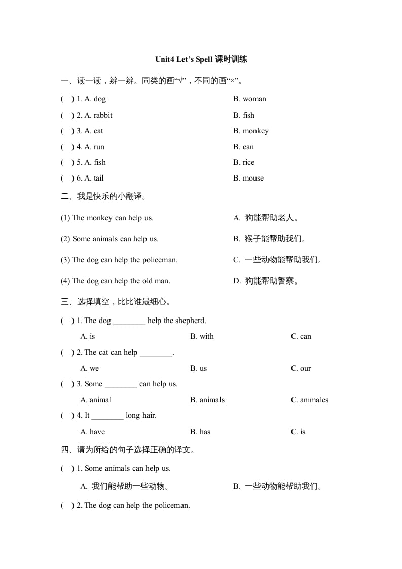 三年级英语上册Unit4_Let’s_Spell课时训练（人教版一起点）-智源优学网