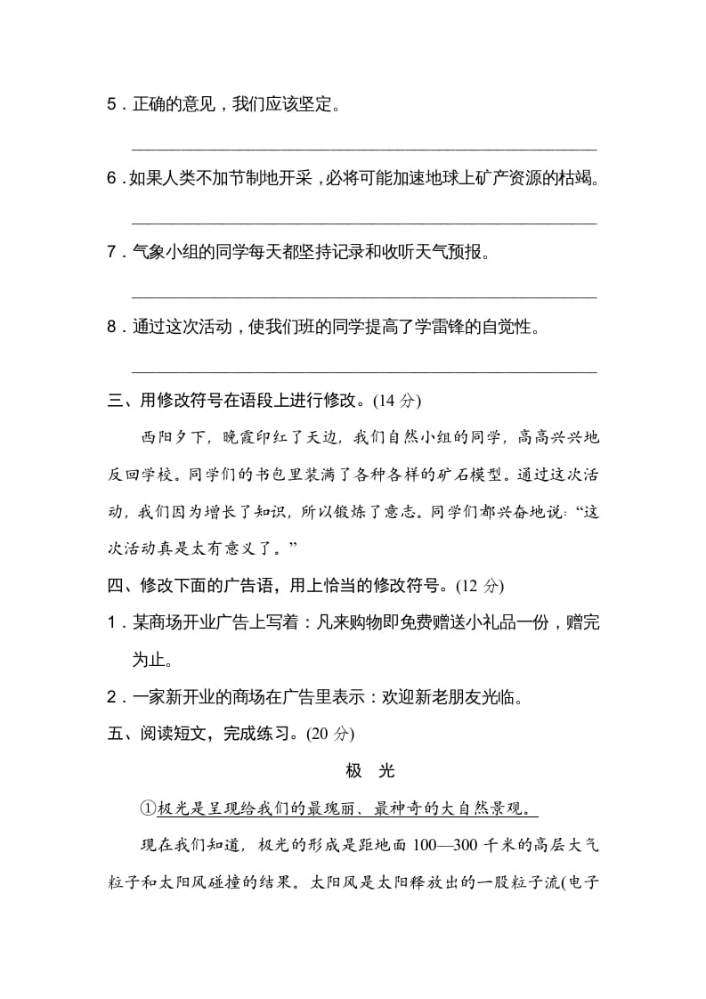 图片[2]-六年级语文上册修改病句（部编版）-智源优学网