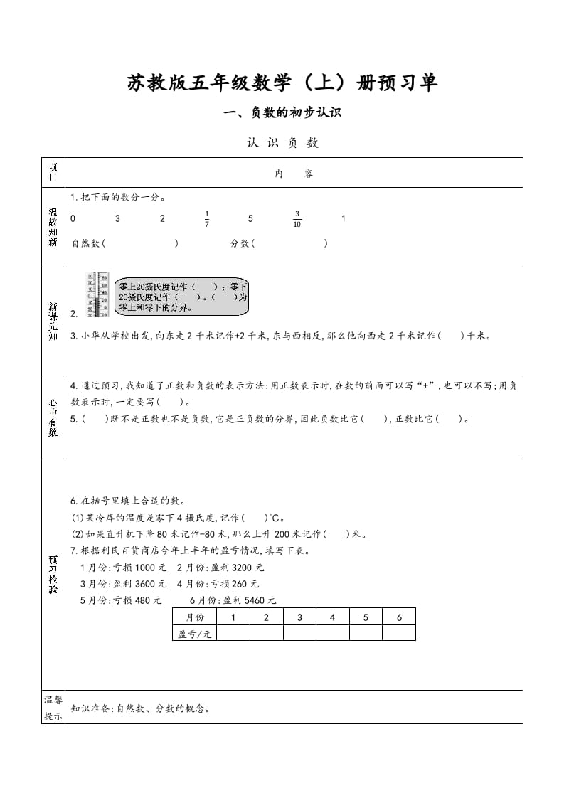 五年级数学上册苏教版预习单（苏教版）-智源优学网