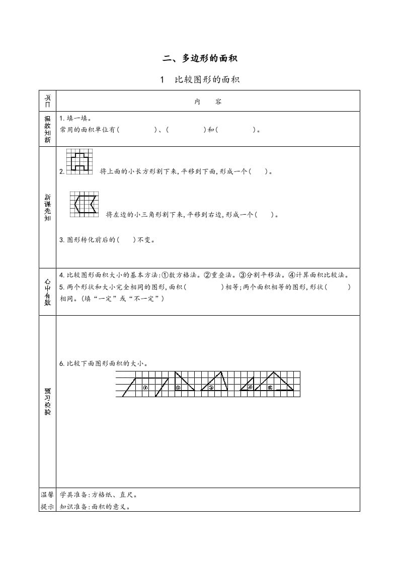 图片[2]-五年级数学上册苏教版预习单（苏教版）-智源优学网