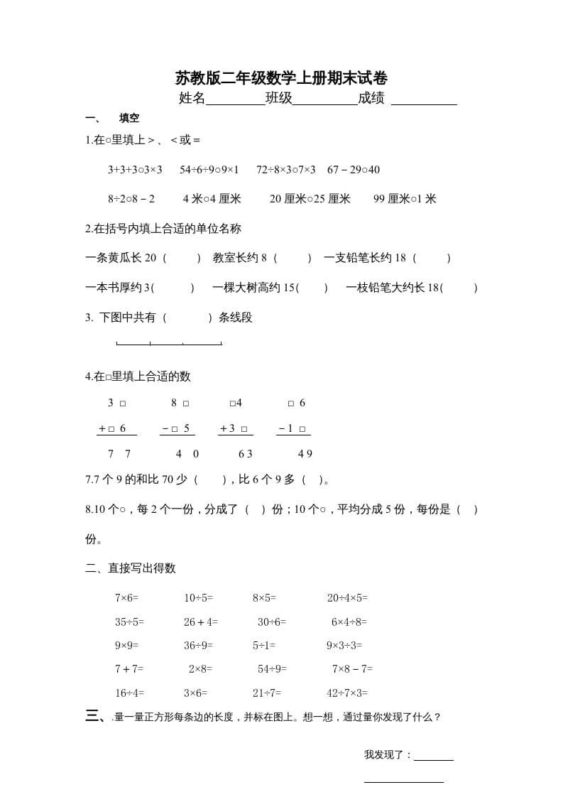 二年级数学上册新期末试卷4（苏教版）-智源优学网