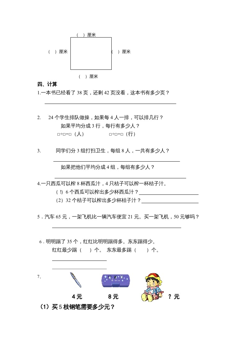 图片[2]-二年级数学上册新期末试卷4（苏教版）-智源优学网