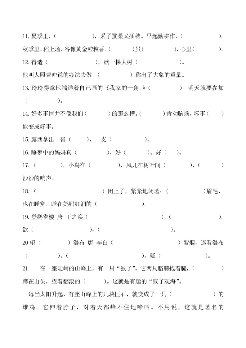 图片[2]-二年级语文上册（部编）按课文内容填空训练（部编）-智源优学网