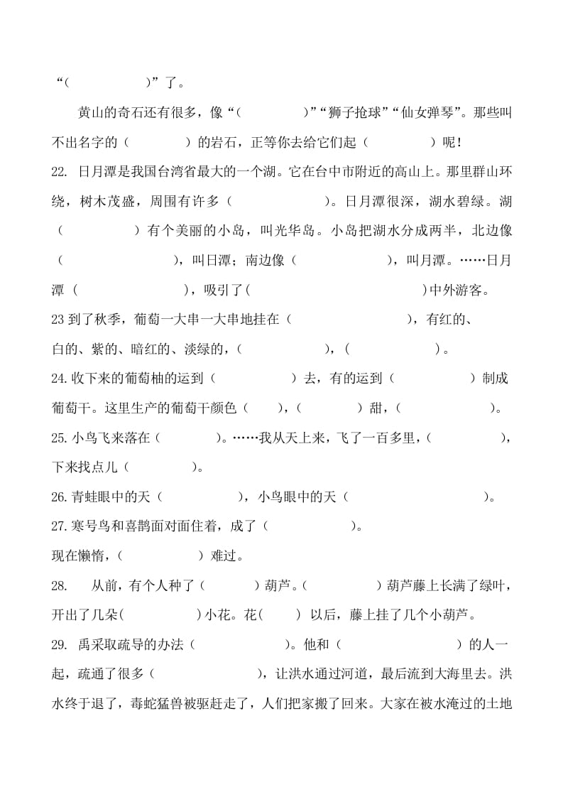 图片[3]-二年级语文上册（部编）按课文内容填空训练（部编）-智源优学网