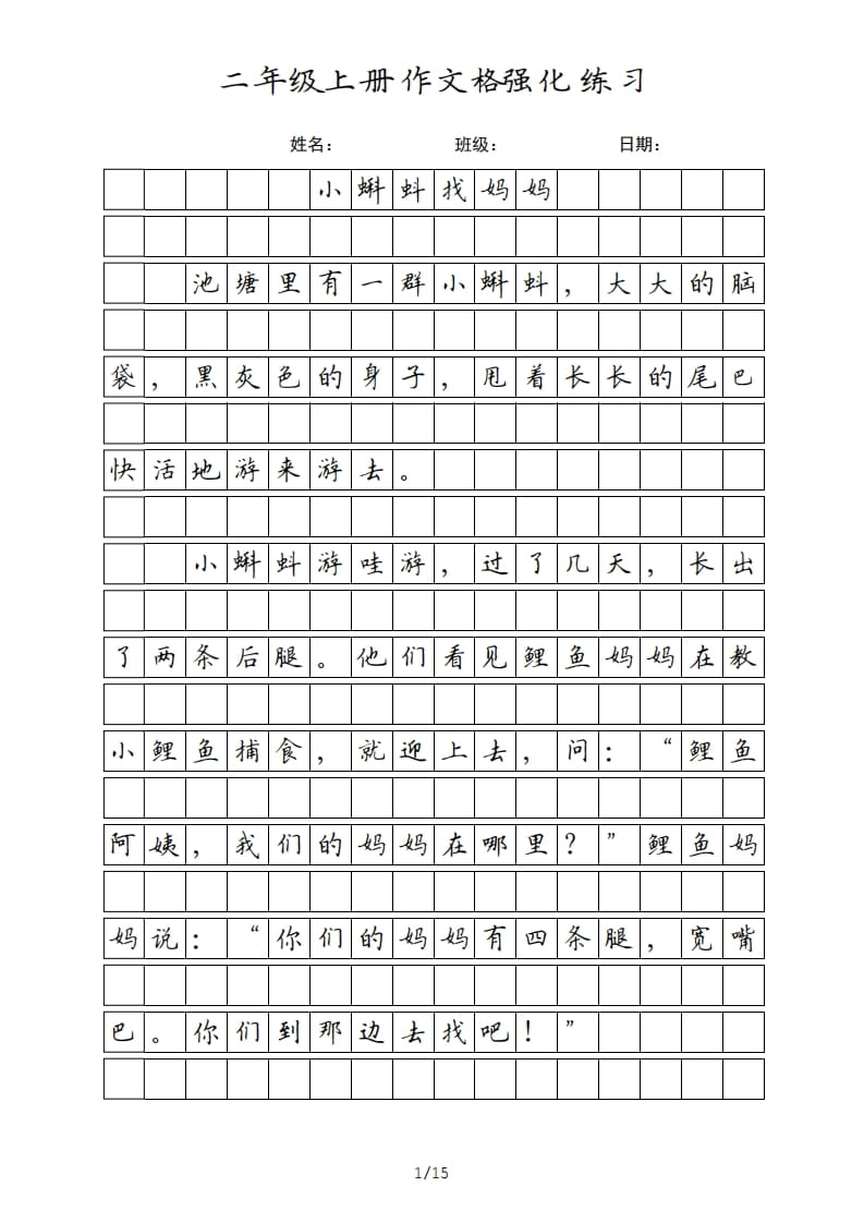 二年级语文上册课文（部编）-智源优学网