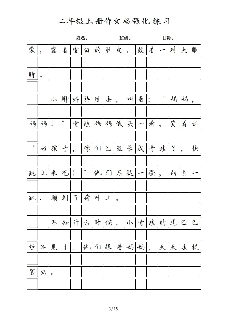 图片[3]-二年级语文上册课文（部编）-智源优学网
