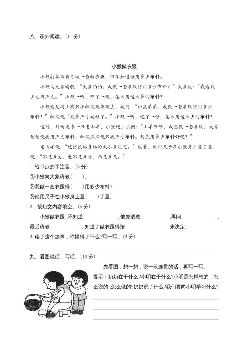 图片[3]-二年级语文上册江西南昌上学期阶段性测试卷（A）（部编）-智源优学网