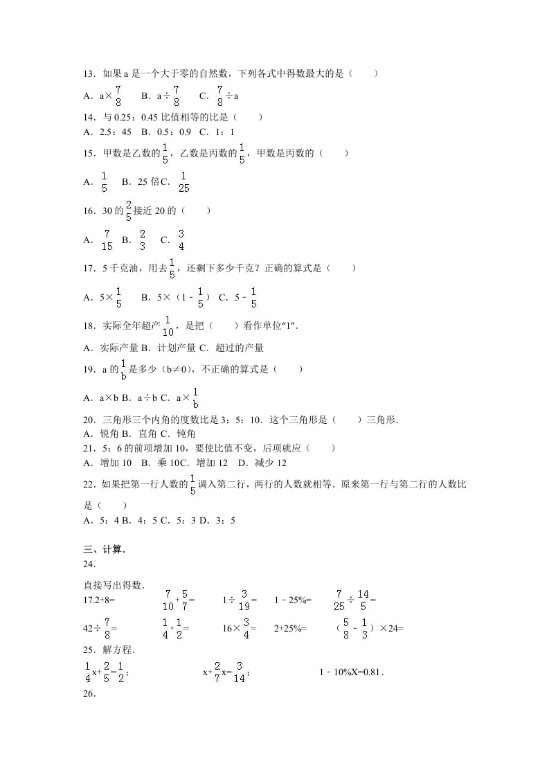 图片[2]-六年级数学上册学期期末测试卷7（苏教版）-智源优学网